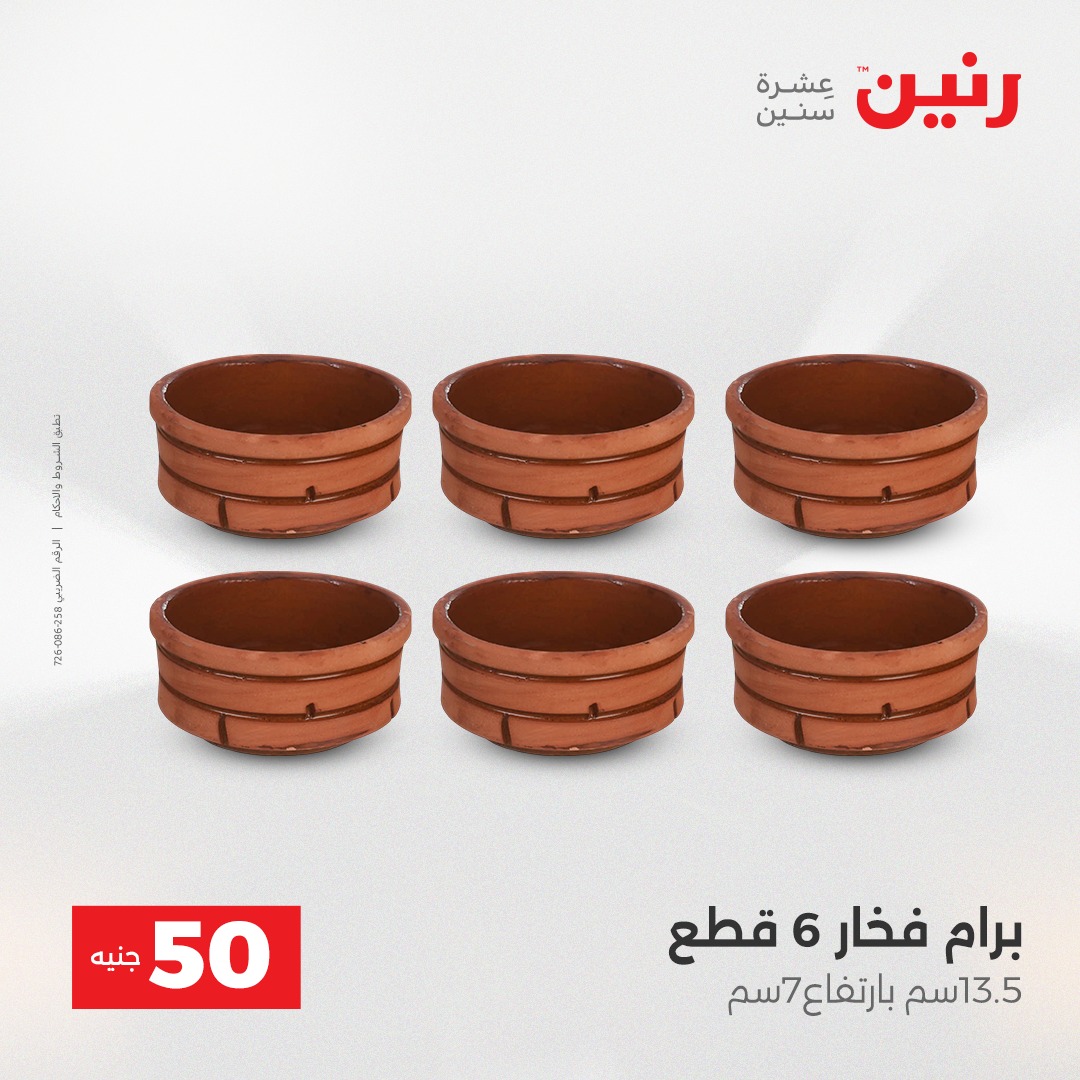 raneen offers from 7dec to 2dec 2025 عروض رنين من 7 ديسمبر حتى 2 ديسمبر 2025 صفحة رقم 72